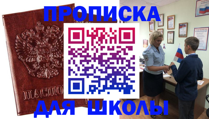 временная регистрация для школы в Верхней Салде